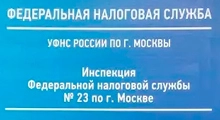 Постоянная регистрация по налоговой 23